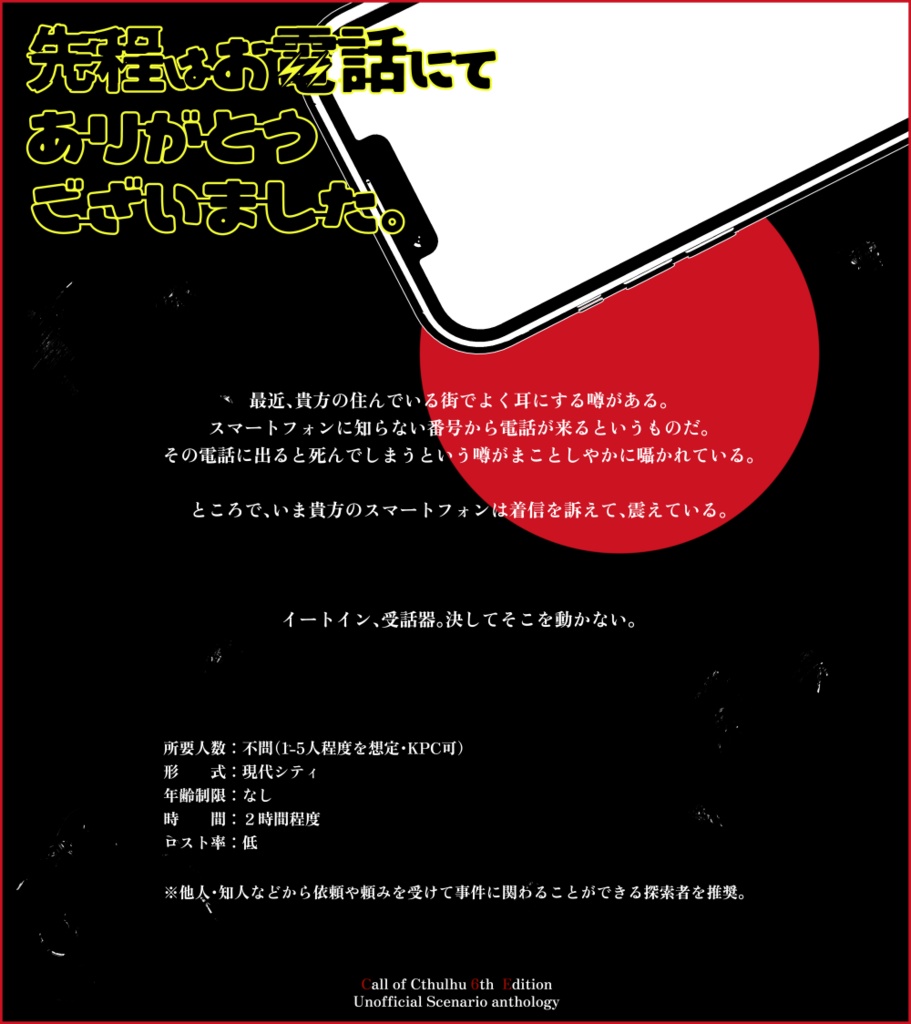 【CoC】街談巷説七拾五文書概要ページ【シナリオアンソロジー】