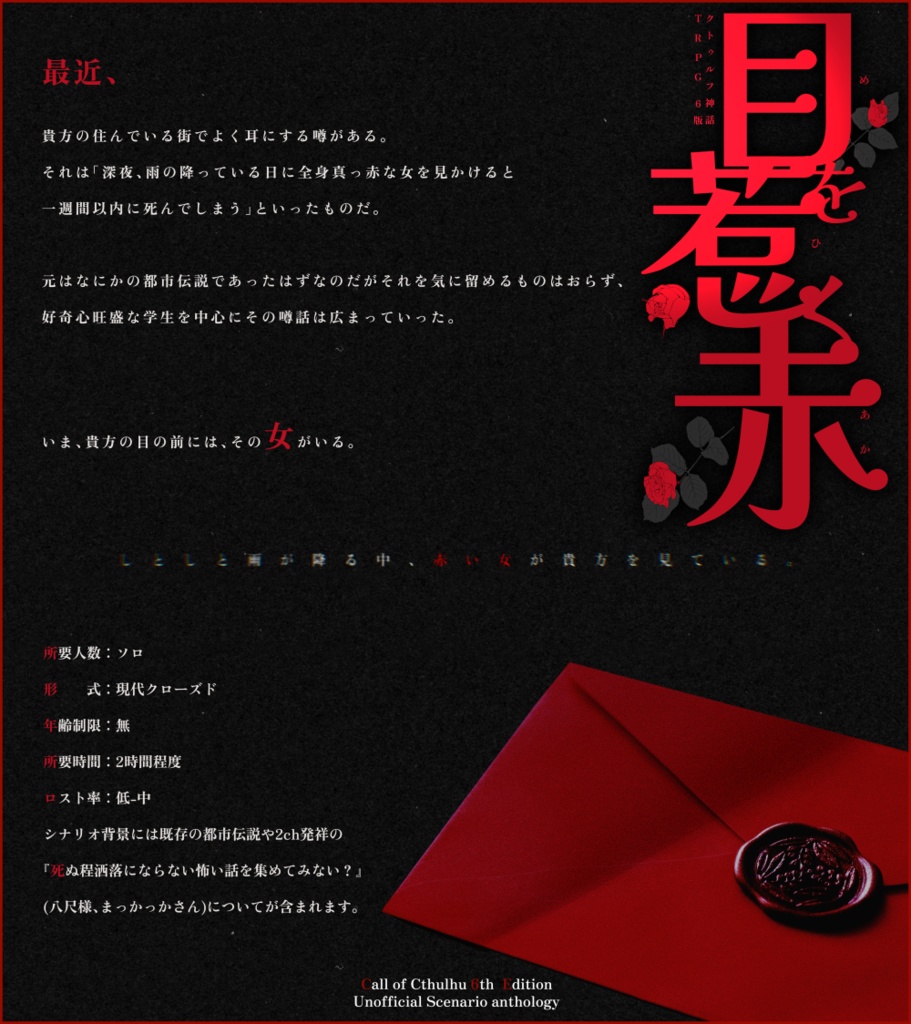 【CoC】街談巷説七拾五文書概要ページ【シナリオアンソロジー】