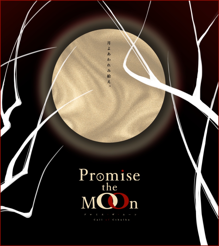 【CoC】街談巷説七拾五文書概要ページ【シナリオアンソロジー】