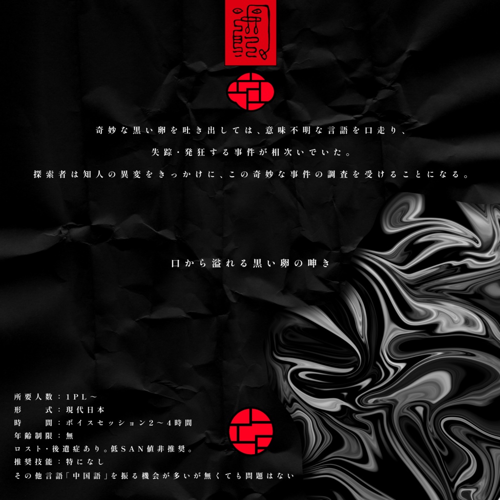 【CoC】バベルの天蓋【第二言語シナリオアンソロジー】SPLL:E189308