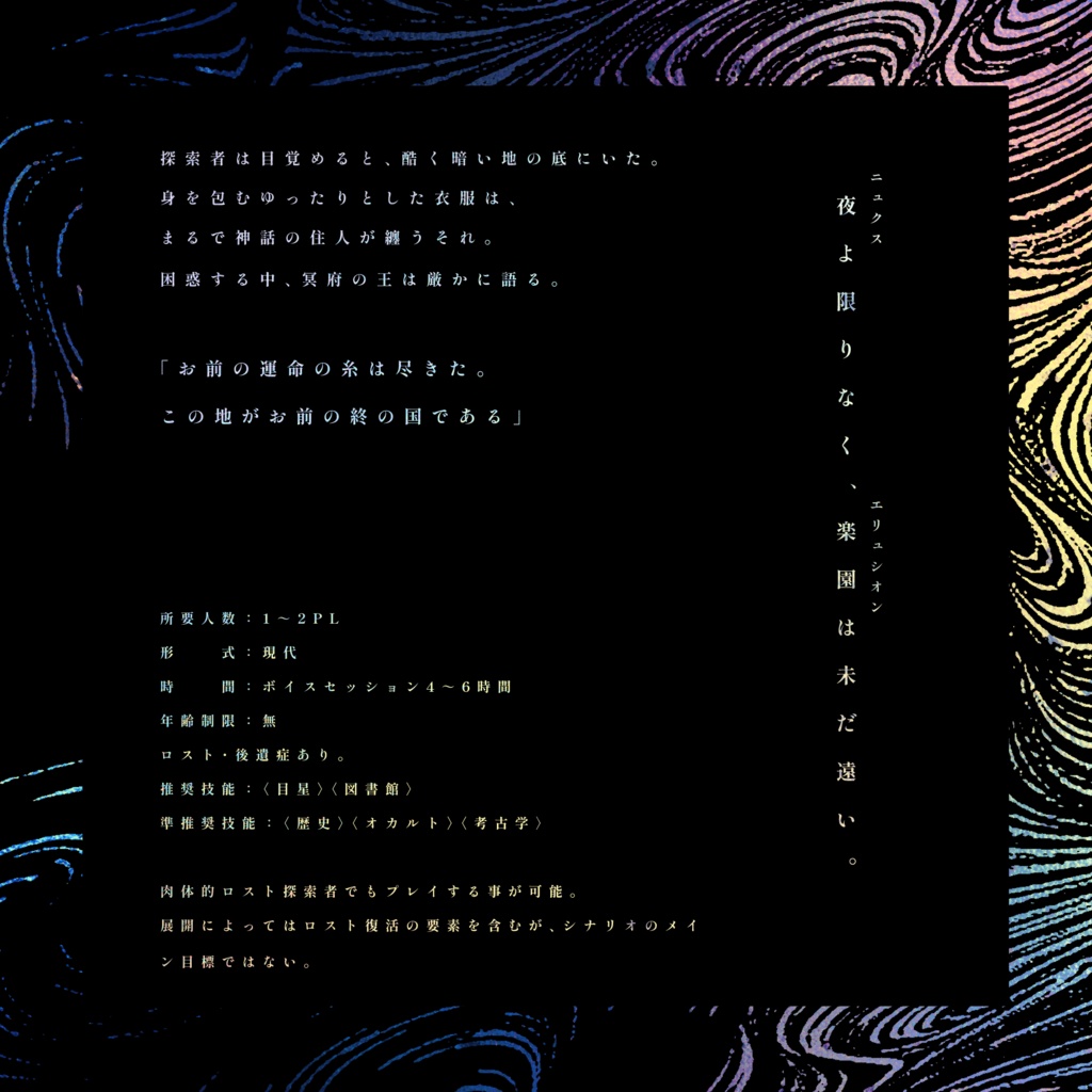 【CoC】バベルの天蓋【第二言語シナリオアンソロジー】SPLL:E189308