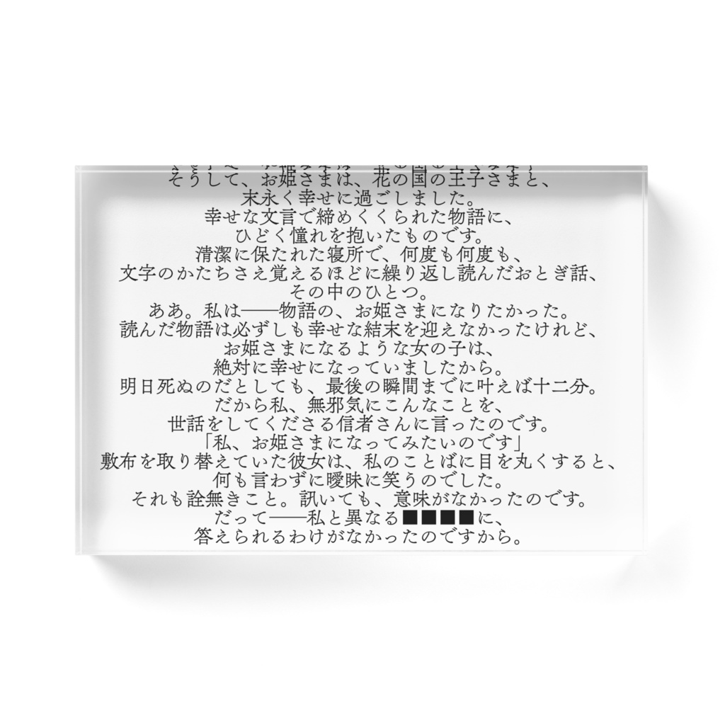 お蔵入り原稿(殺生院キアラ)