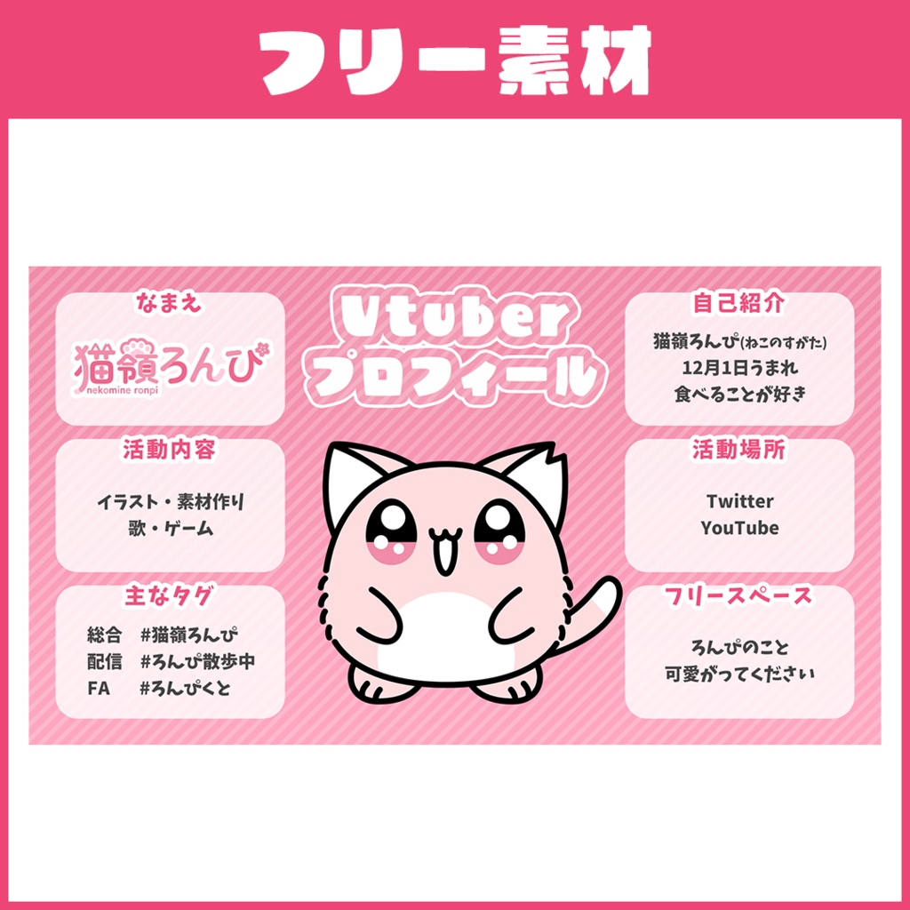 Vtuberプロフィール素材