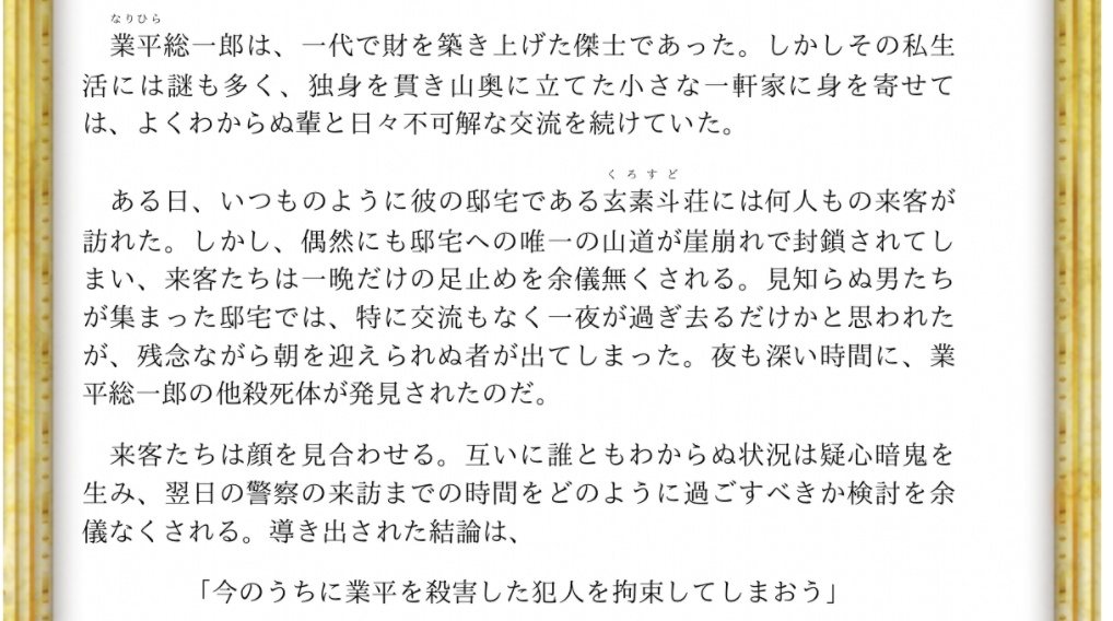 我田引水殺人事件【オンライン専用マーダーミステリー】