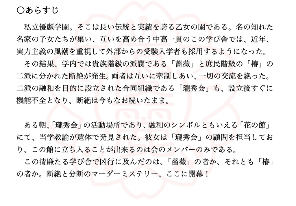 The Secret Burden〜謎は秘密の〜【オンライン専用マーダーミステリー】
