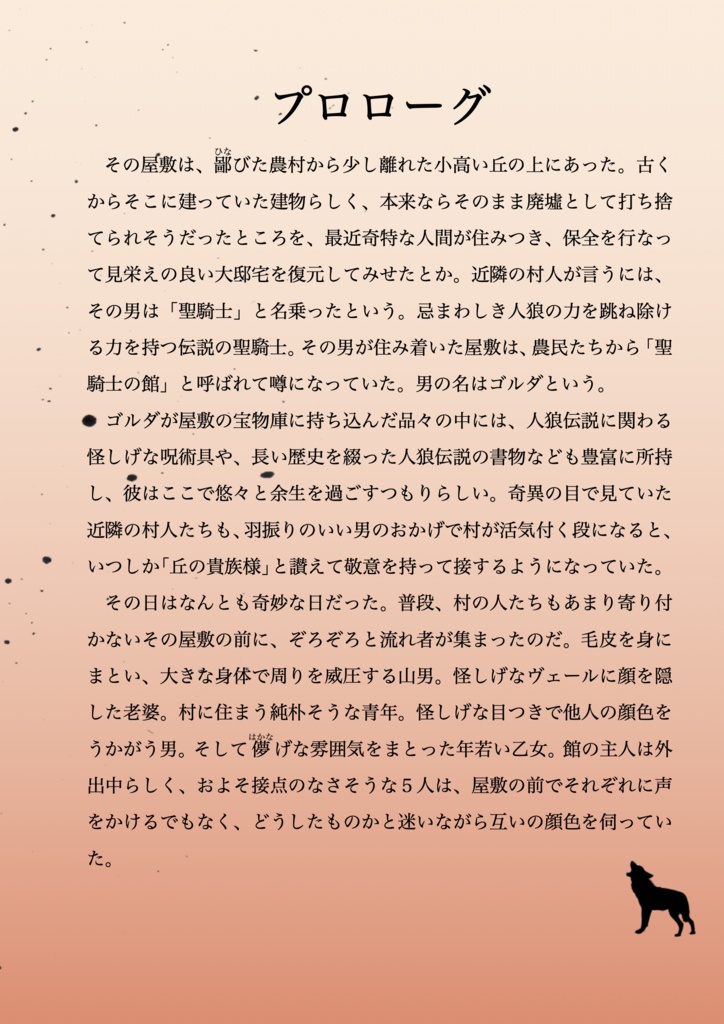 いかがわしき放浪者たち -Suggestive Nomads-