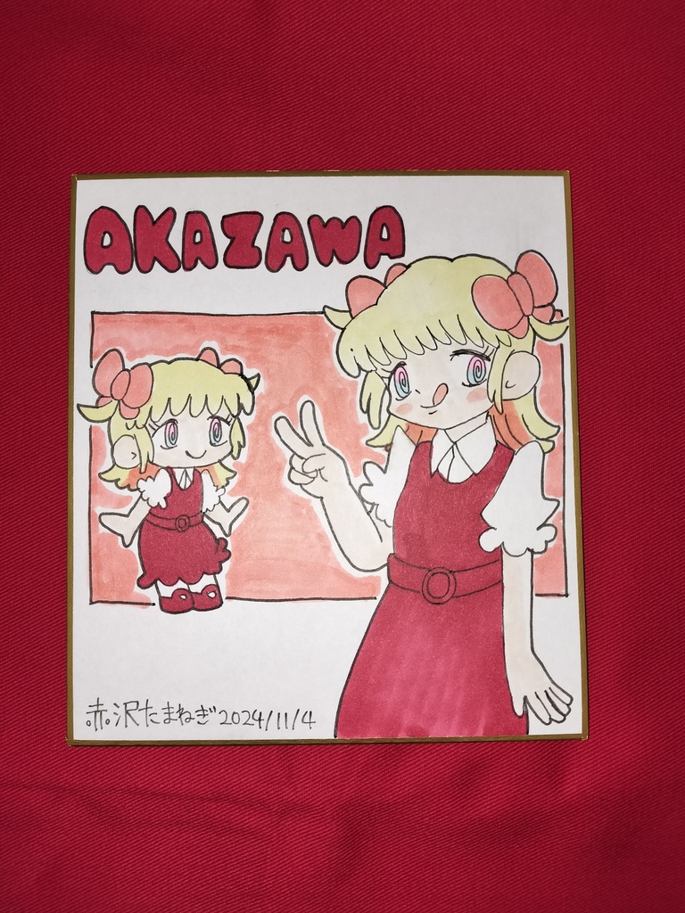 赤沢たまねぎオリジナル色紙