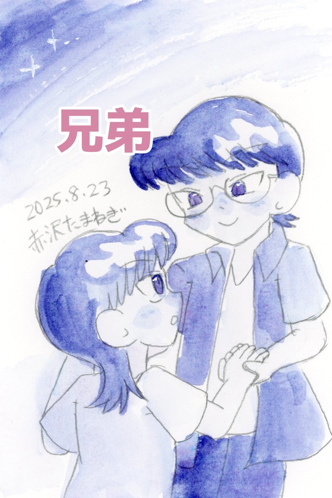 赤沢たまねぎポストカード原画シリーズ