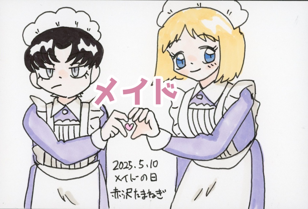 赤沢たまねぎポストカード原画シリーズ