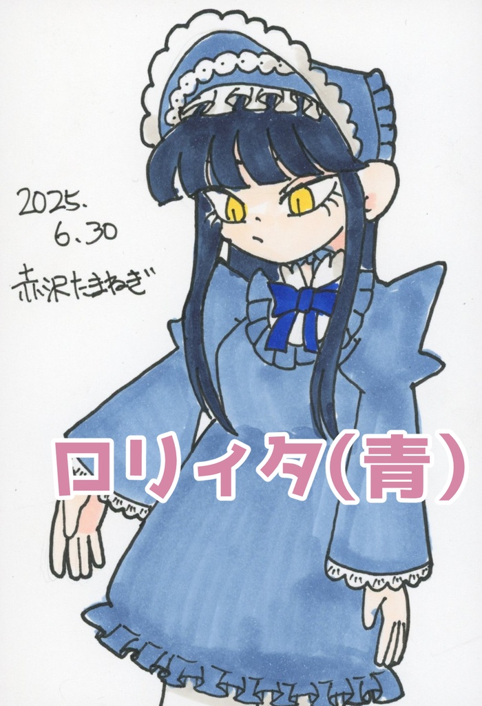 赤沢たまねぎポストカード原画シリーズ