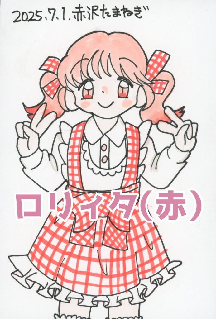 赤沢たまねぎポストカード原画シリーズ