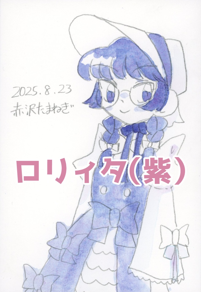 赤沢たまねぎポストカード原画シリーズ