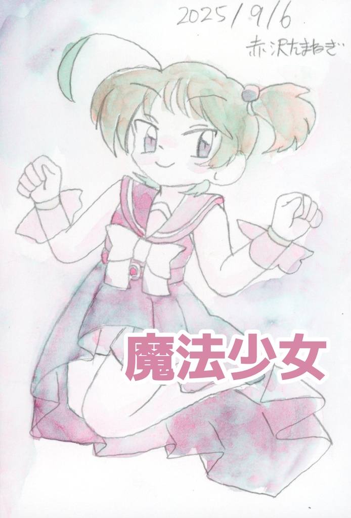 赤沢たまねぎポストカード原画シリーズ