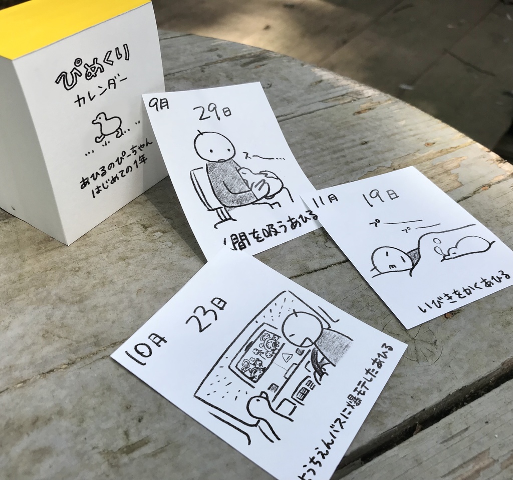 ぴめくりカレンダー