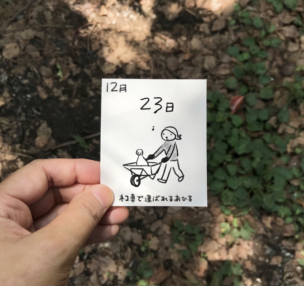 ぴめくりカレンダー