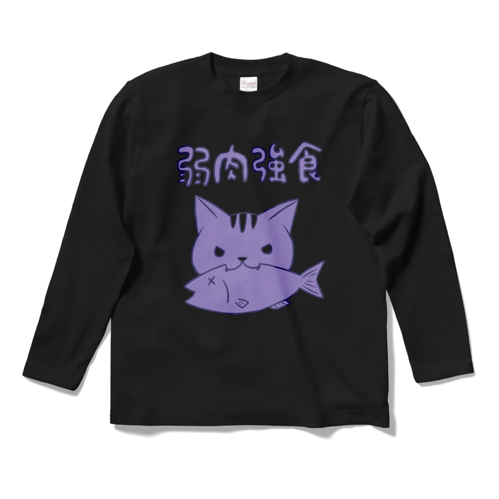 弱肉強食猫_ロングTシャツ