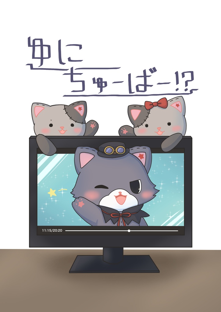 【電子版】ゆにちゅーばー！？