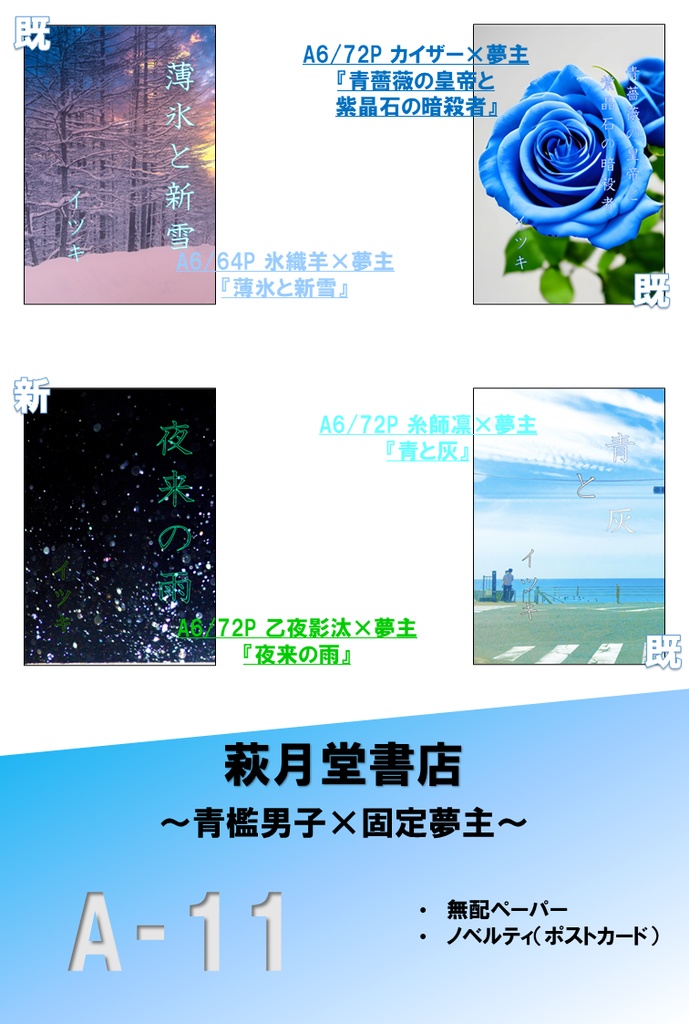 青薔薇の皇帝と紫晶石の暗殺者、青と灰、薄氷と新雪、夜来の雨