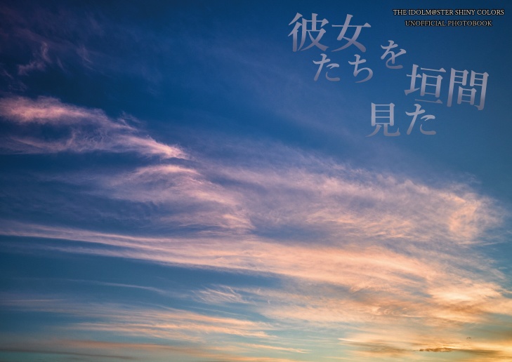 彼女たちを垣間見た