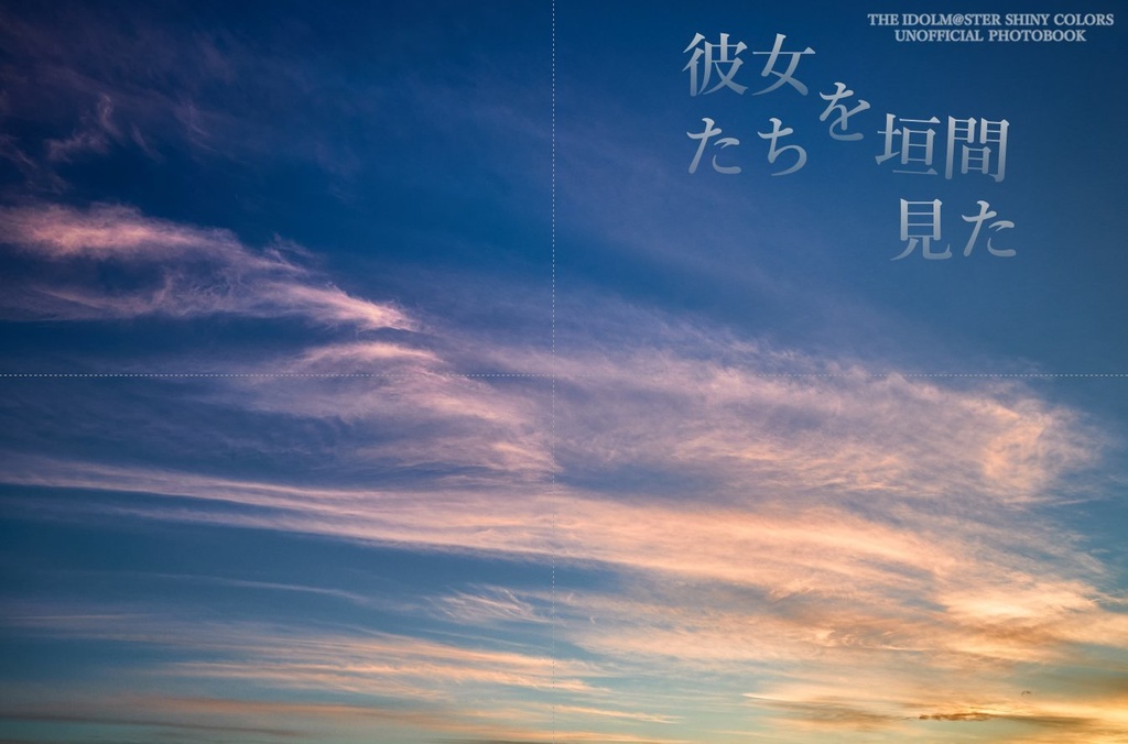 妄想概念写真集「彼女たちを垣間見た」全巻セット