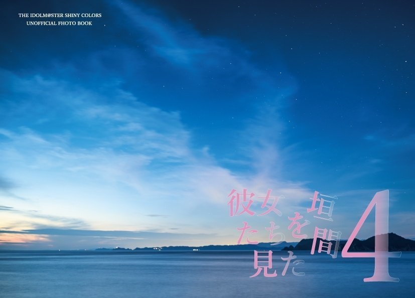 妄想概念写真集「彼女たちを垣間見た」全巻セット