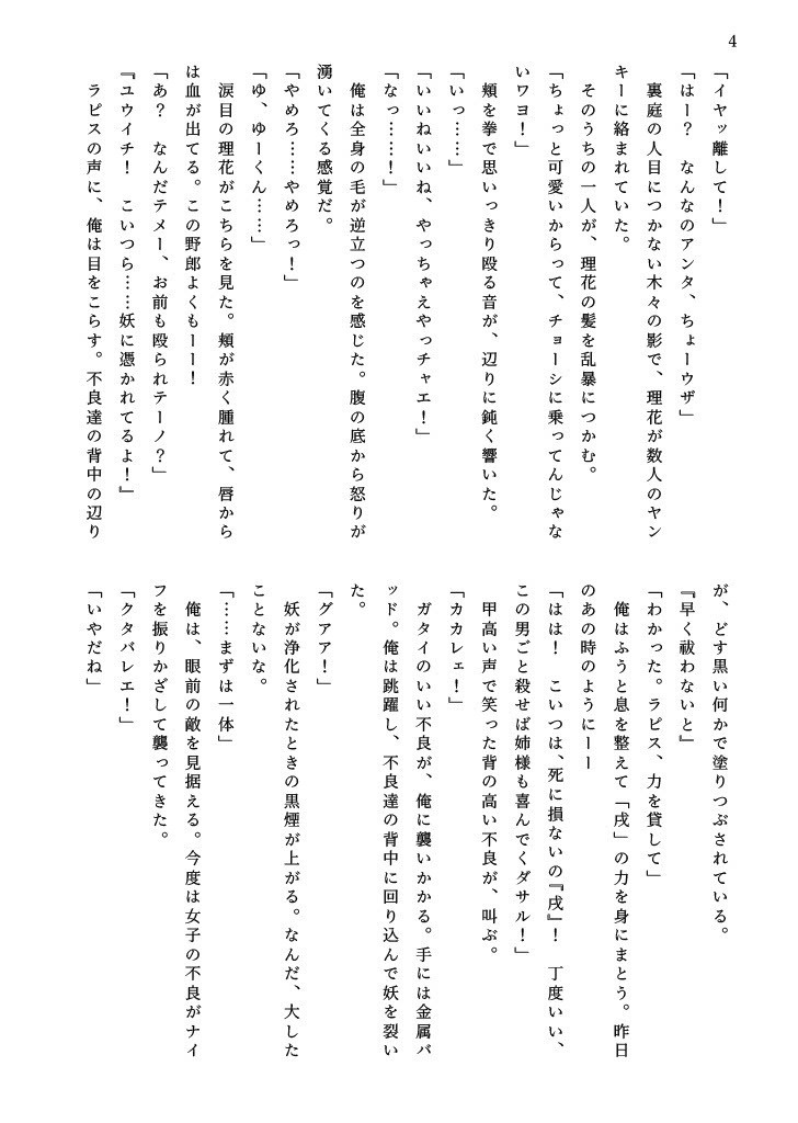 十二支とボクら 第二巻