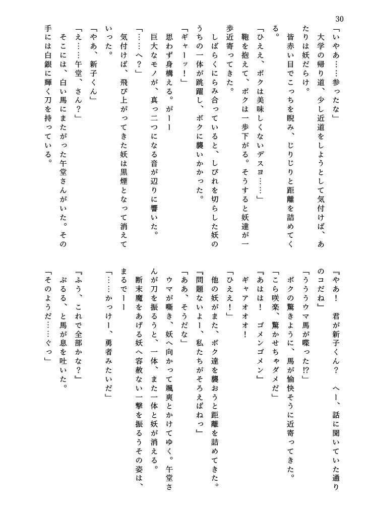 十二支とボクら 第二巻