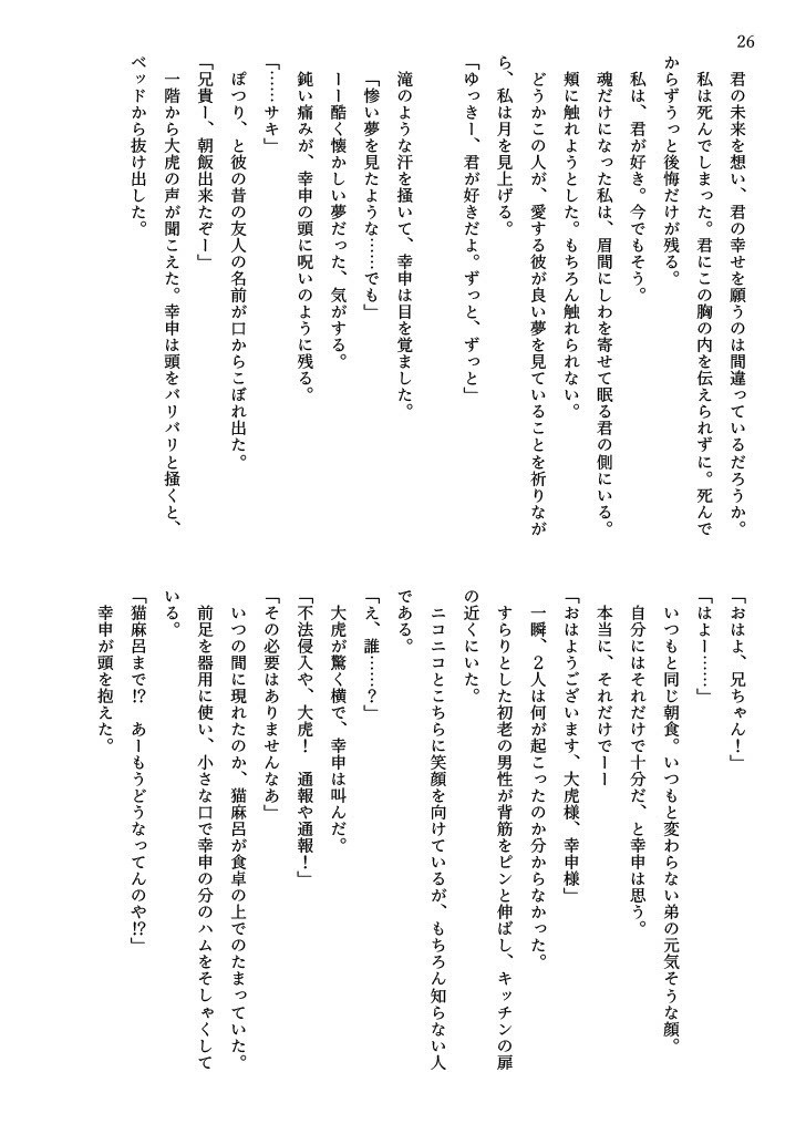 十二支とボクら 第二巻