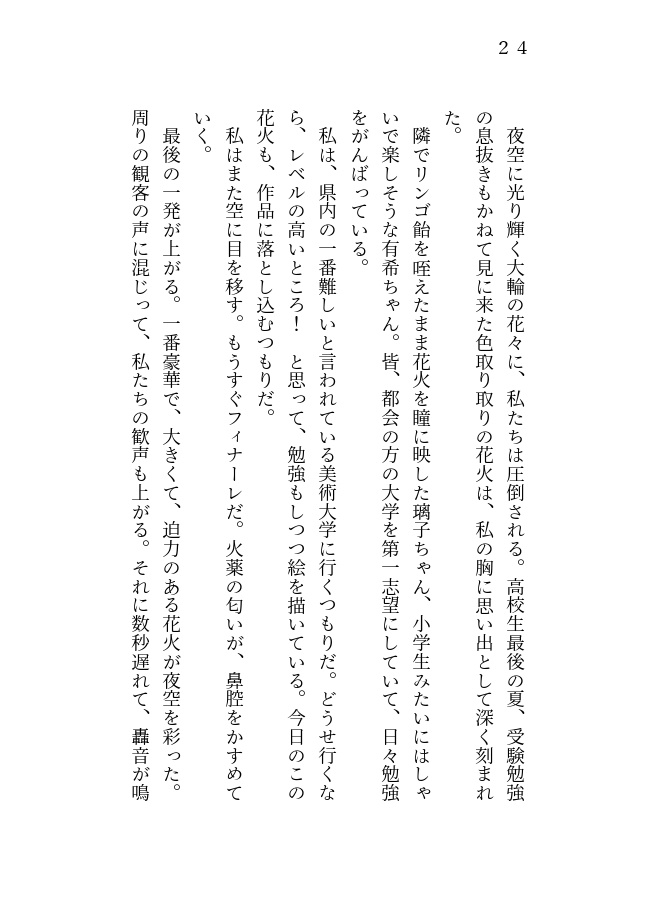かなしみは流し、よろこびは分け合うこと