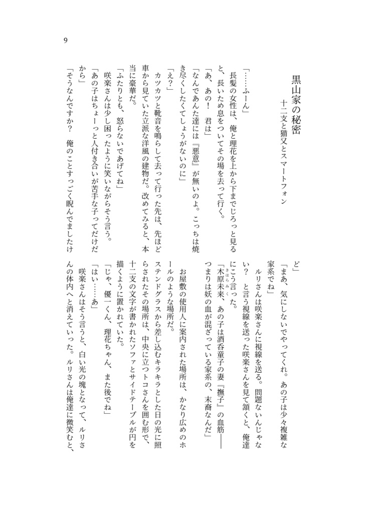 十二支とボクら 第三巻