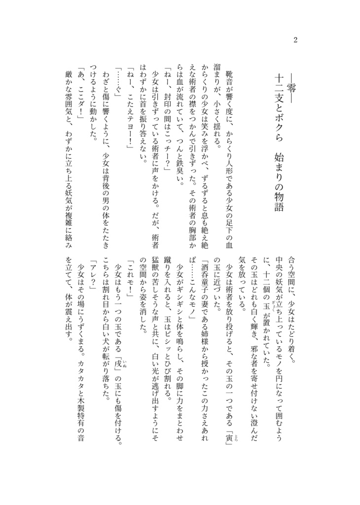 十二支とボクら 第三巻