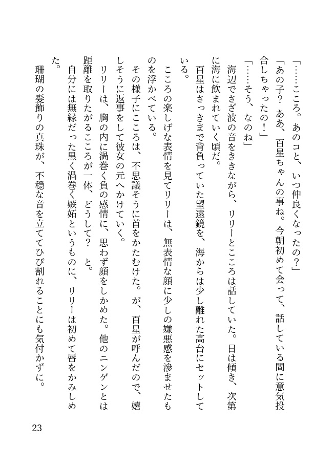 海と共に 第二巻(完)