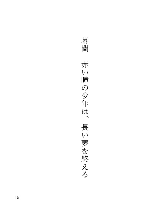 海と共に 第二巻(完)