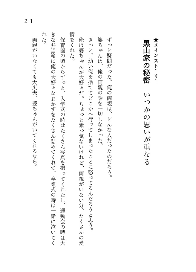 十二支とボクら 第一巻 第二版