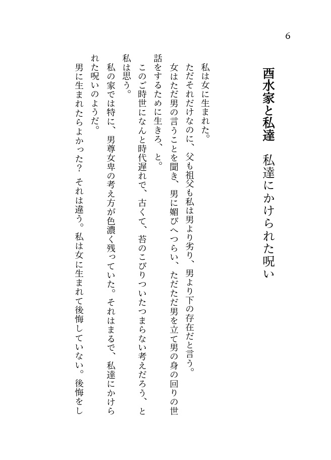 十二支とボクら 第一巻 第二版