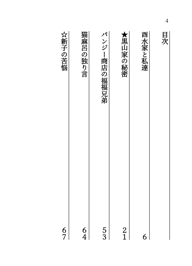 十二支とボクら 第一巻 第二版