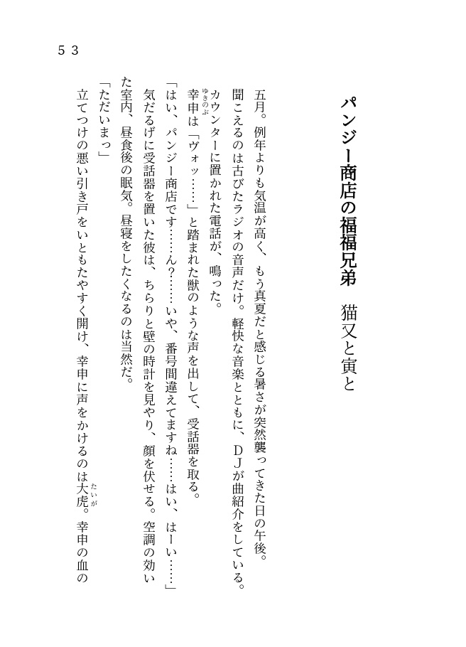 十二支とボクら 第一巻 第二版