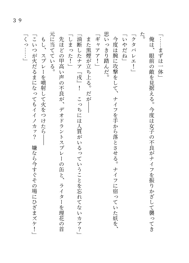 【新刊】黒山家の秘密 文庫本