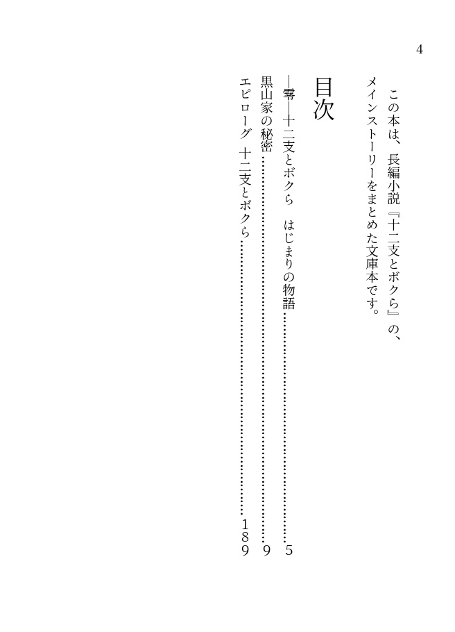 【新刊】黒山家の秘密 文庫本