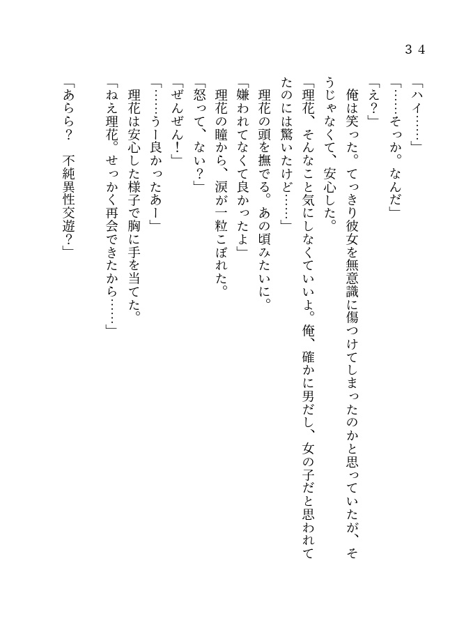 【新刊】黒山家の秘密 文庫本