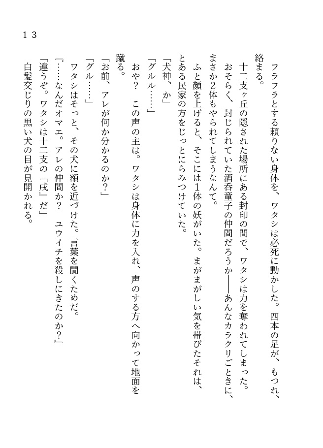 【新刊】黒山家の秘密 文庫本