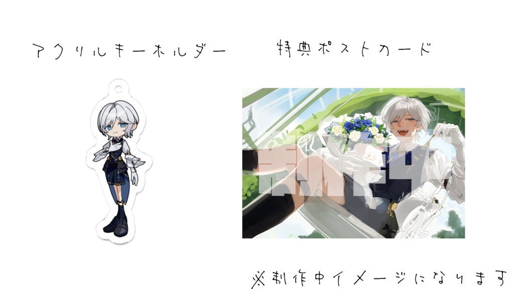 エマニュエル・コメット 誕生日グッズ&ボイス