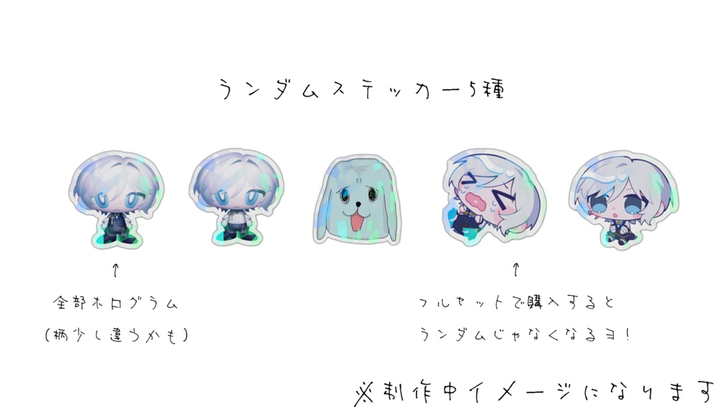 エマニュエル・コメット 1周年グッズ&ボイス
