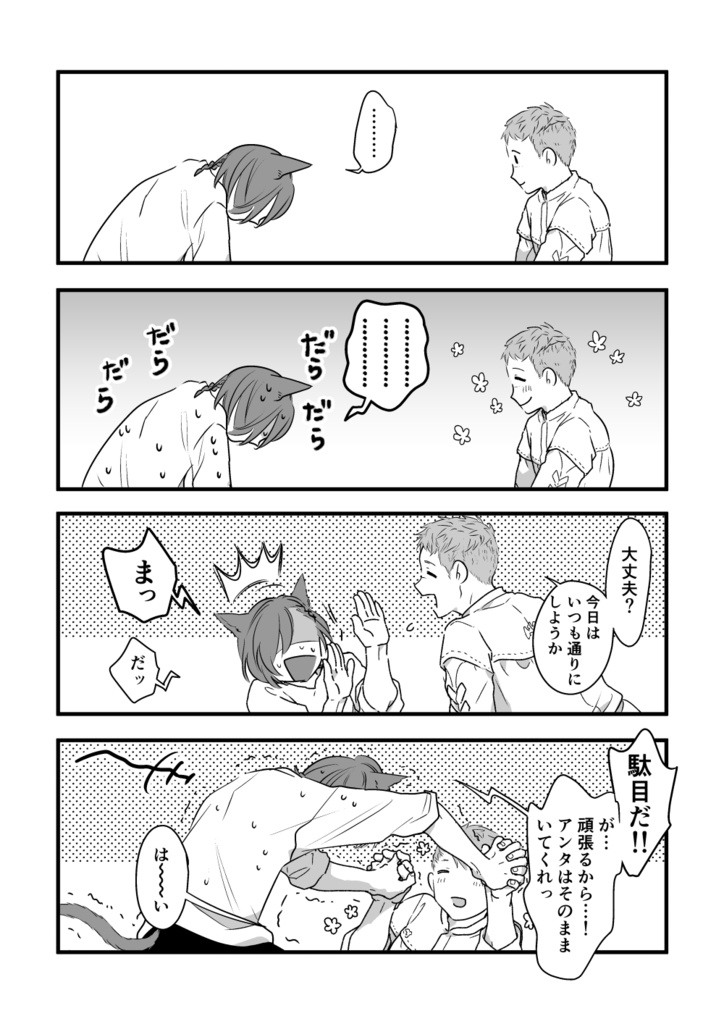 ひっくりかえってきみにむちゅう