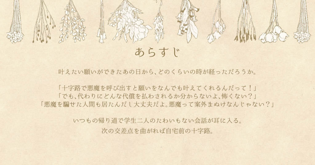 【エモクロアTRPG】カブと花束を