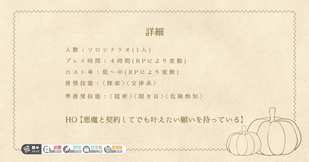 【エモクロアTRPG】カブと花束を