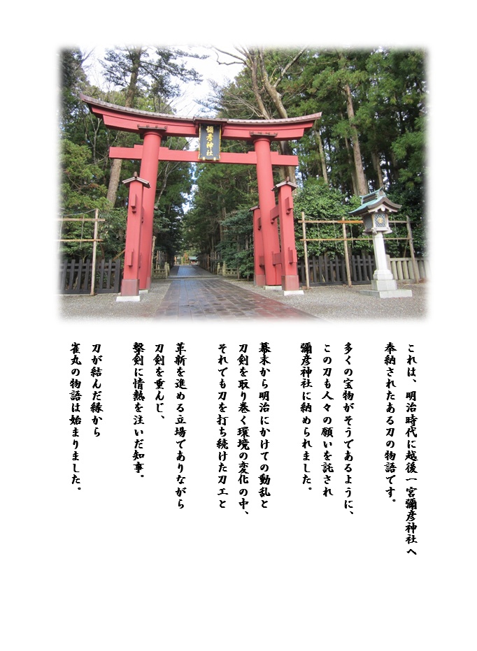 雀丸といふ刀 会津和泉守兼定と撃剣県令