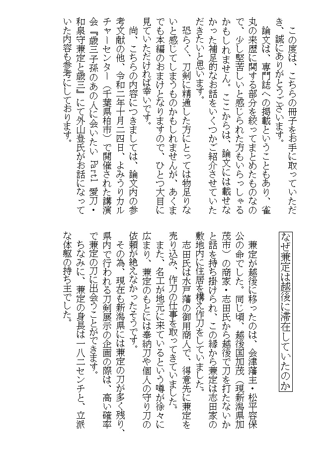 雀丸といふ刀 会津和泉守兼定と撃剣県令