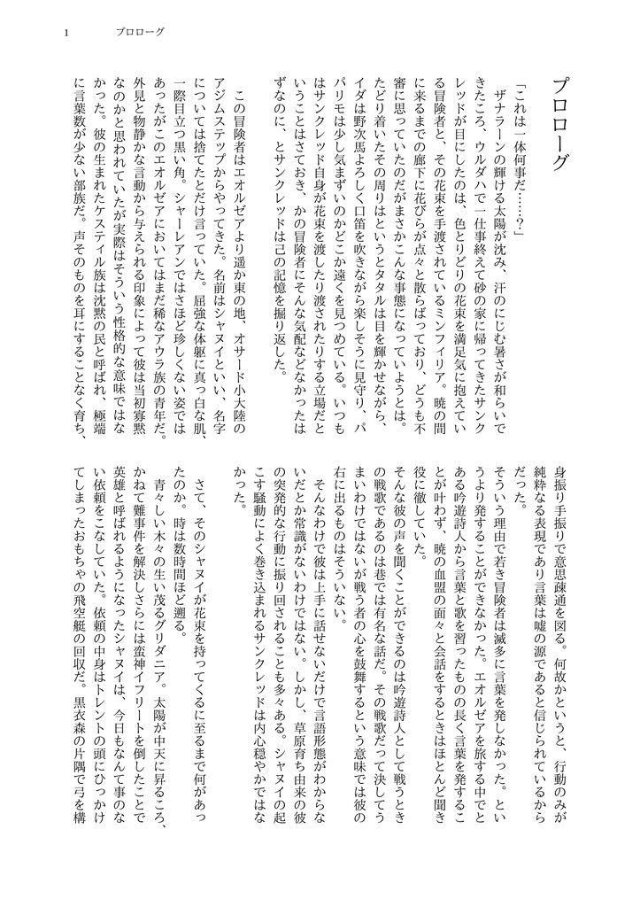 光ミン小説「手に花を、あなたに愛を」