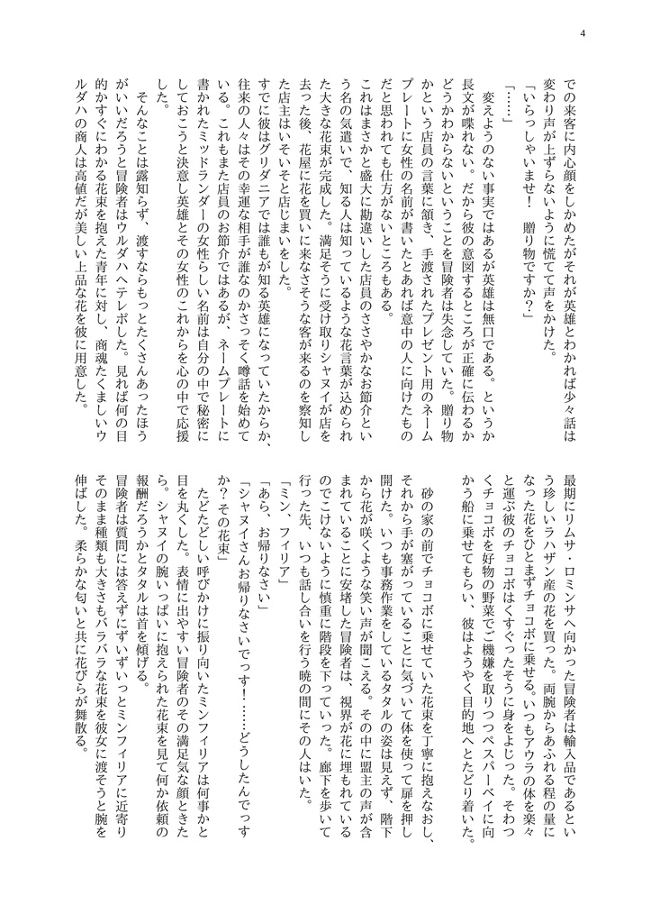 光ミン小説「手に花を、あなたに愛を」